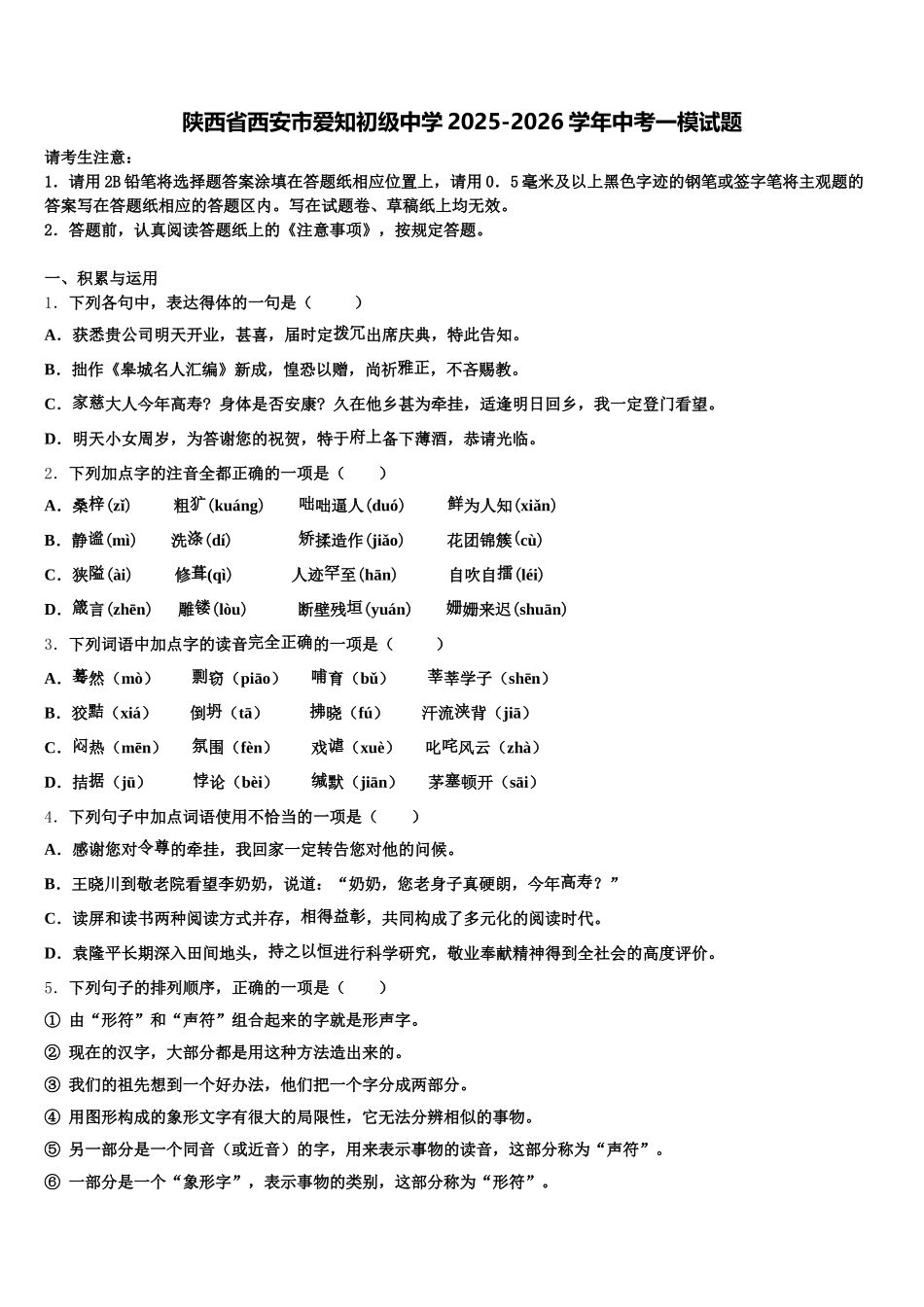 陕西省西安市爱知初级中学2025-2026学年中考一模试题含解析_第1页