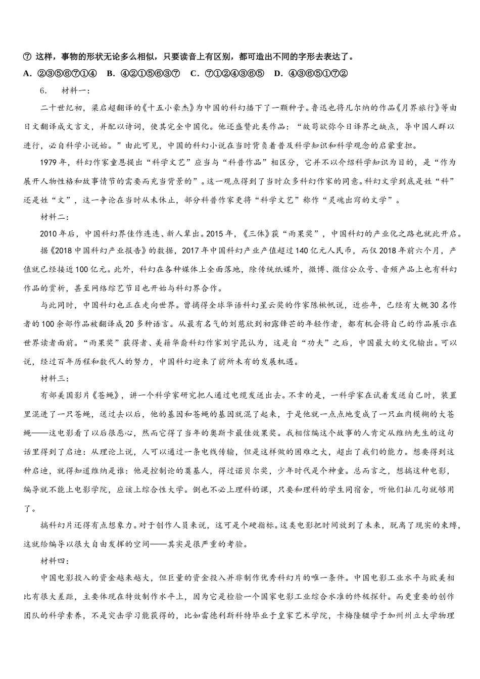 陕西省西安市爱知初级中学2025-2026学年中考一模试题含解析_第2页