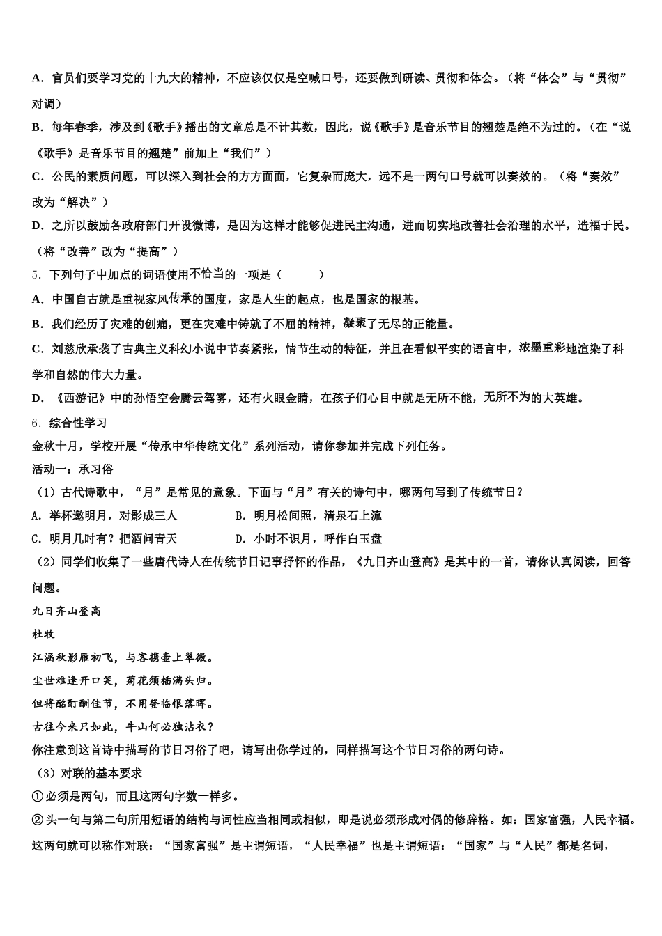 2025-2026学年陕西省汉中学市南郑区红庙镇初级中学初三质量检测试题（一）语文试题含解析_第2页