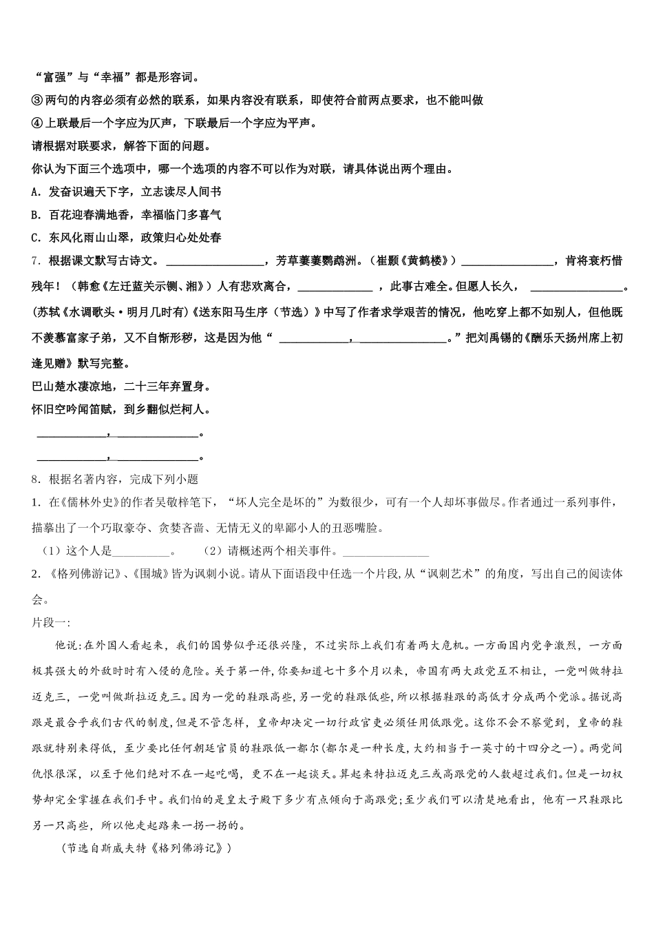 2025-2026学年陕西省汉中学市南郑区红庙镇初级中学初三质量检测试题（一）语文试题含解析_第3页