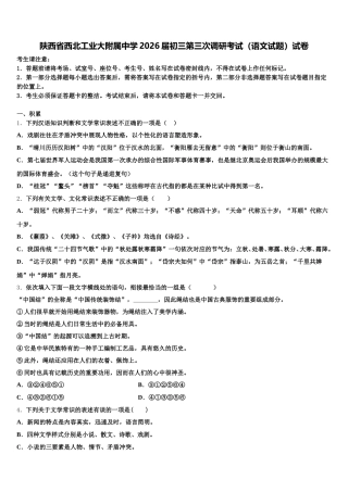 陕西省西北工业大附属中学2026届初三第三次调研考试（语文试题）试卷含解析