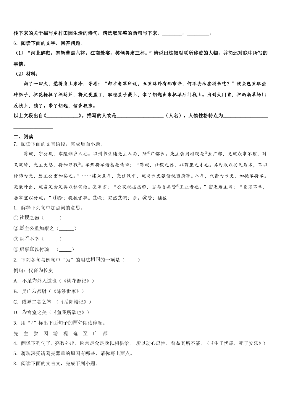 陕西西安远东二中学2025-2026学年初三教学情况调查（一）语文试题含解析_第2页
