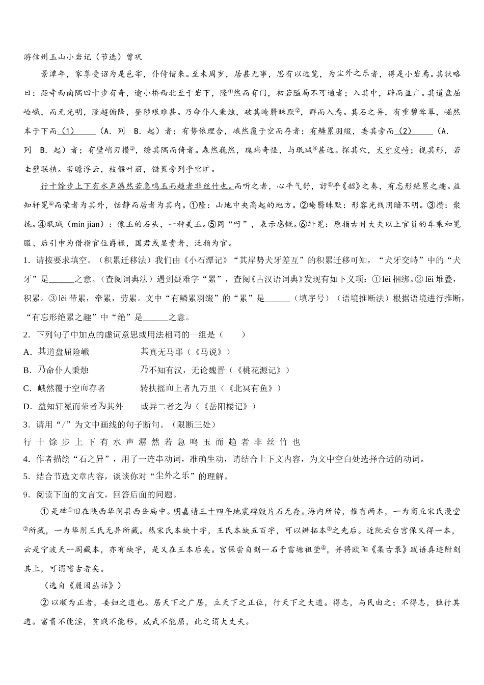 陕西西安远东二中学2025-2026学年初三教学情况调查（一）语文试题含解析_第3页