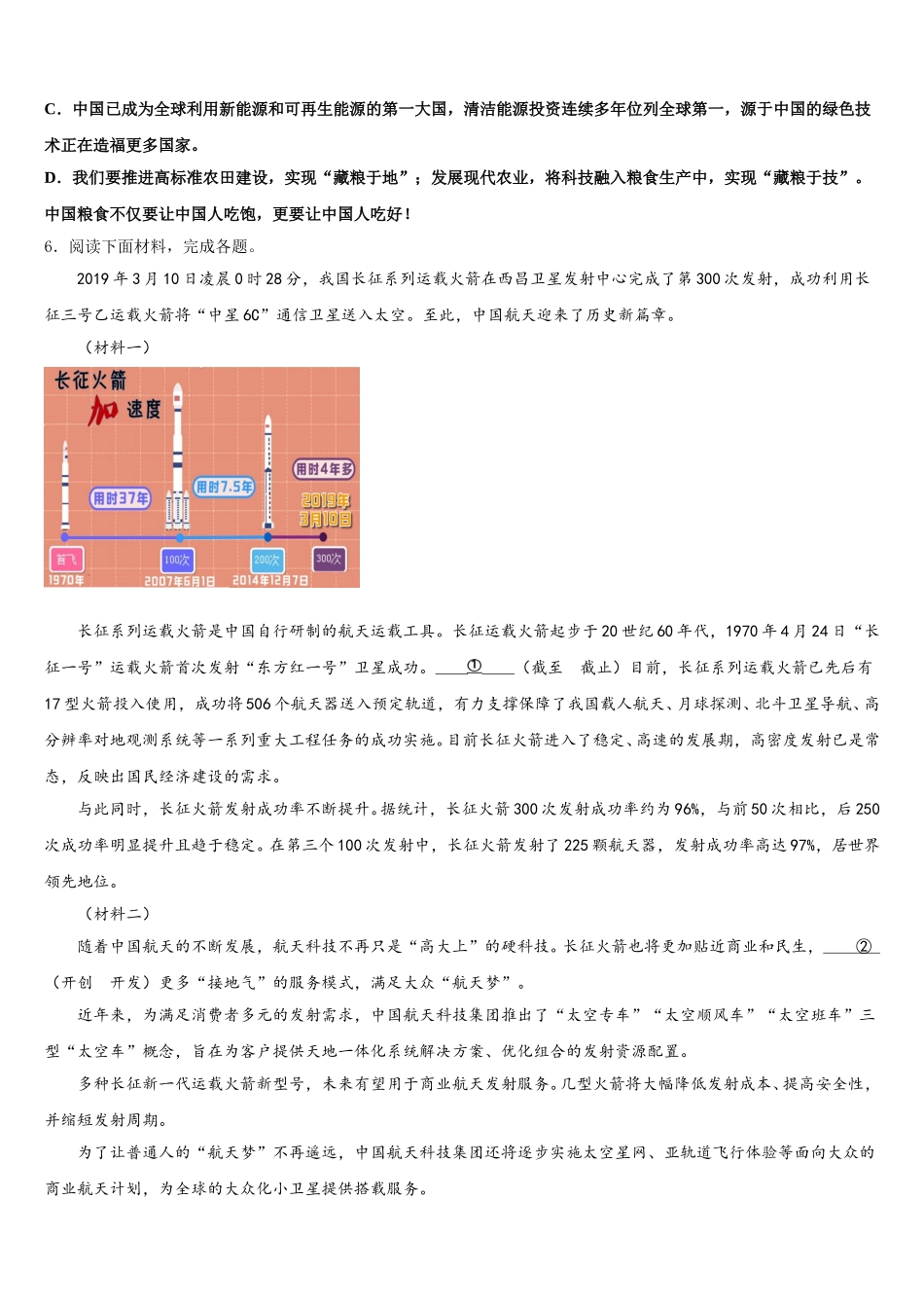 陕西省西安交大附中2025-2026学年初三4月大联考语文试题理试题含解析_第2页