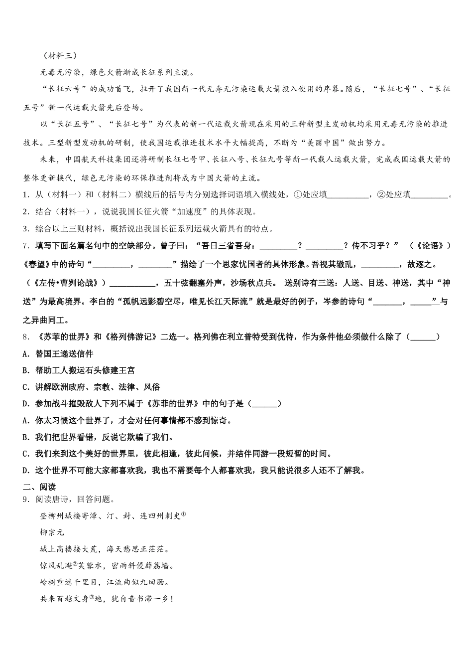 陕西省西安交大附中2025-2026学年初三4月大联考语文试题理试题含解析_第3页