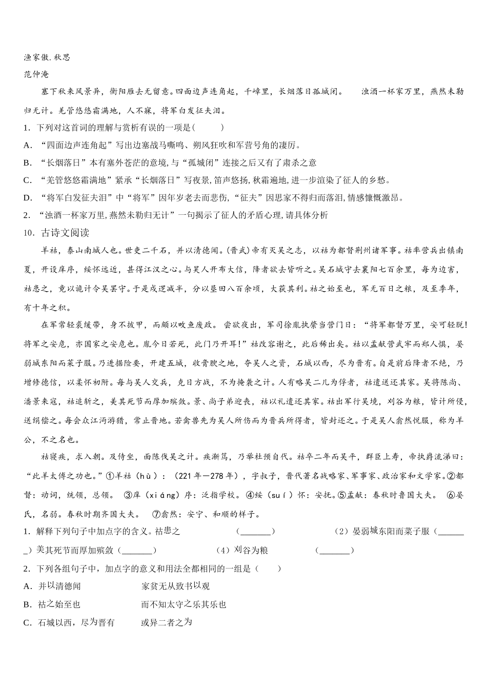 陕西省合阳城关中学2026年中考语文试题查漏补缺题（Word版）含解析_第3页