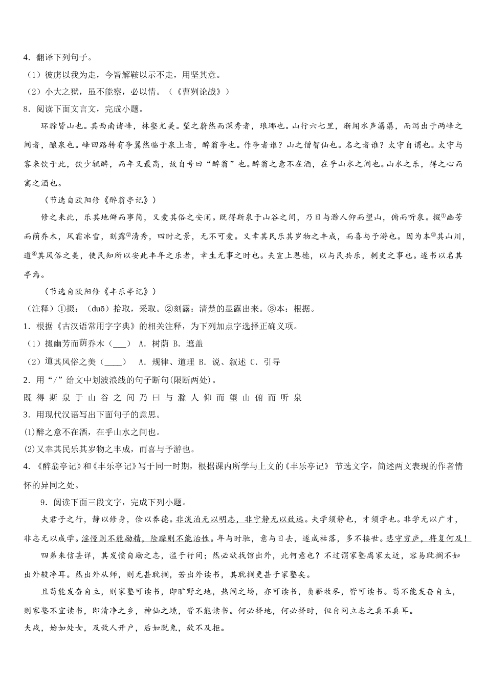 2026届陕西省榆林市名校初三五月中旬语文试题含解析_第3页