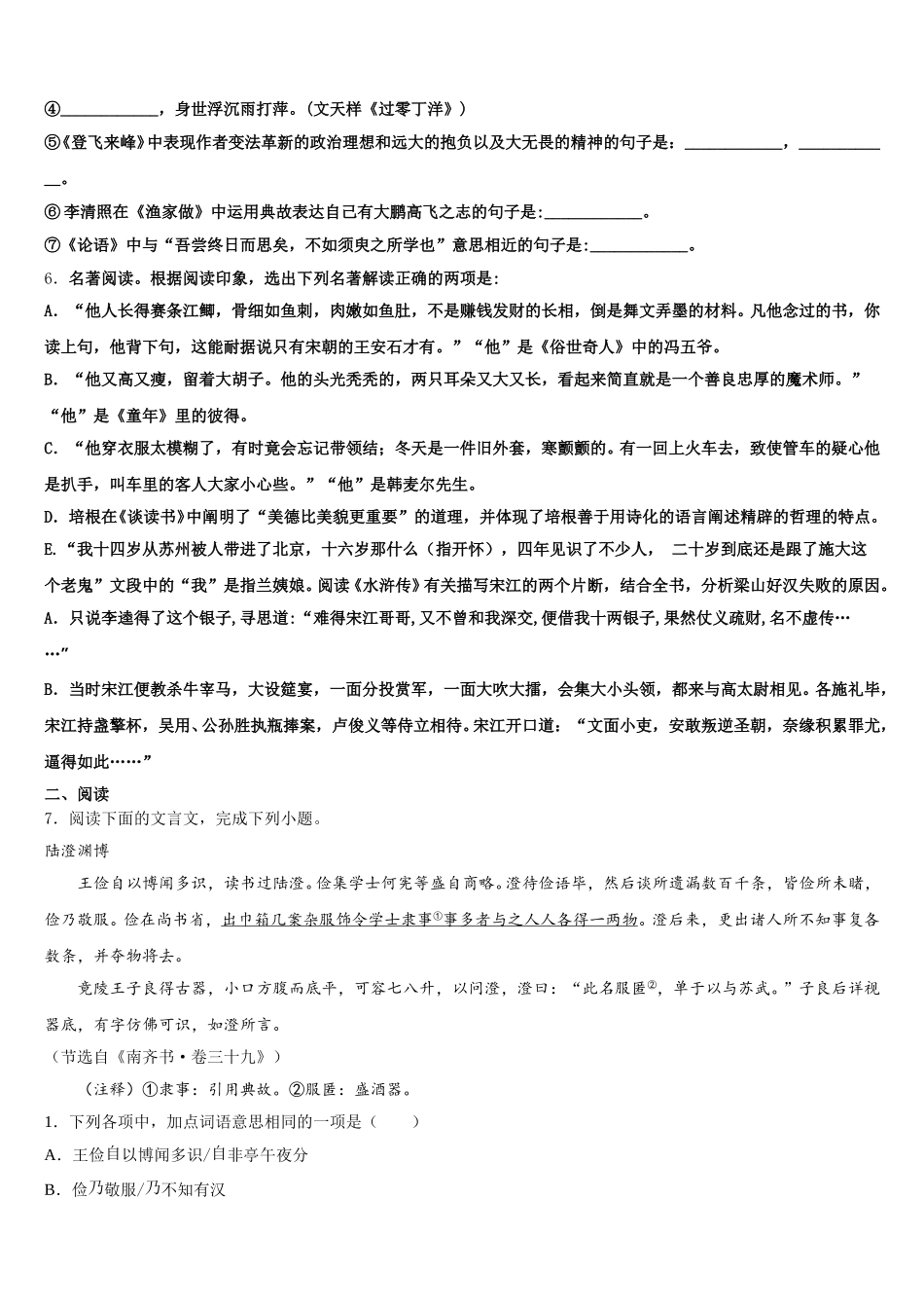 陕西省商洛2025-2026学年初三3月联合调研语文试题含解析_第2页