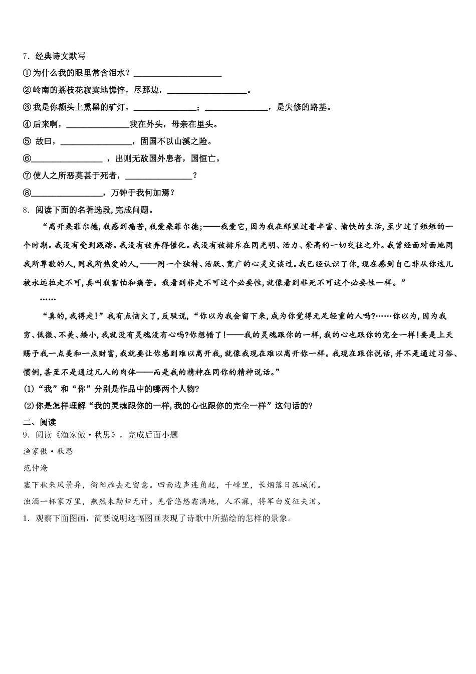 2025-2026学年陕西省宝鸡市重点重点名校初三下学期期中模拟调研语文试题含解析_第3页