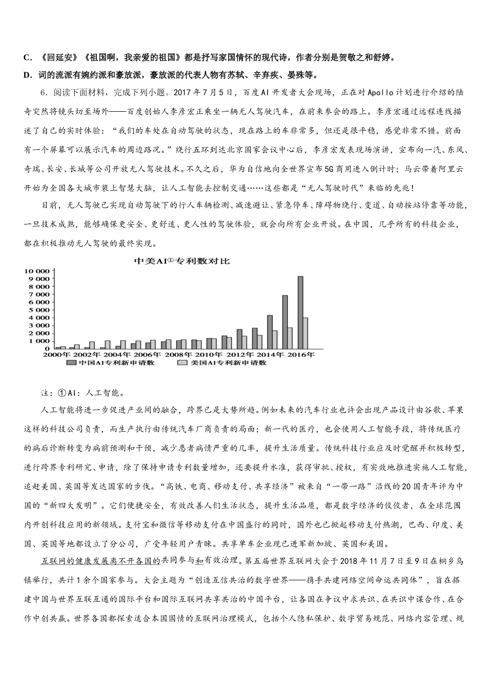 陕西省西安市长安区2026年初三4月第二次模拟考试语文试题含解析_第2页