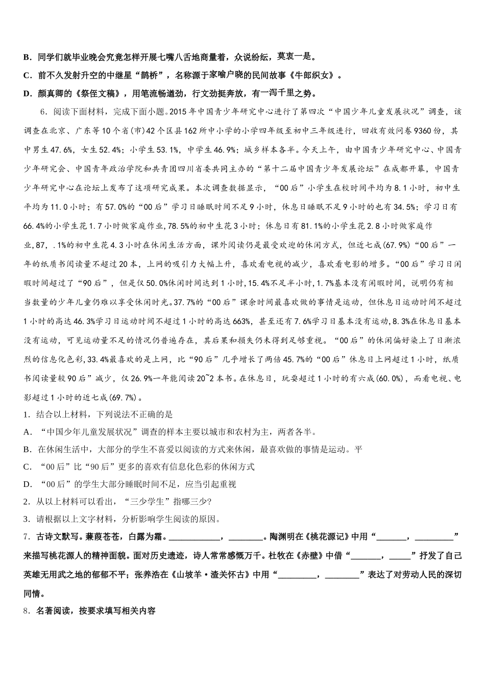 陕西省咸阳市陕科大重点达标名校2025-2026学年初三下学期第一次调研测试语文试题含解析_第2页