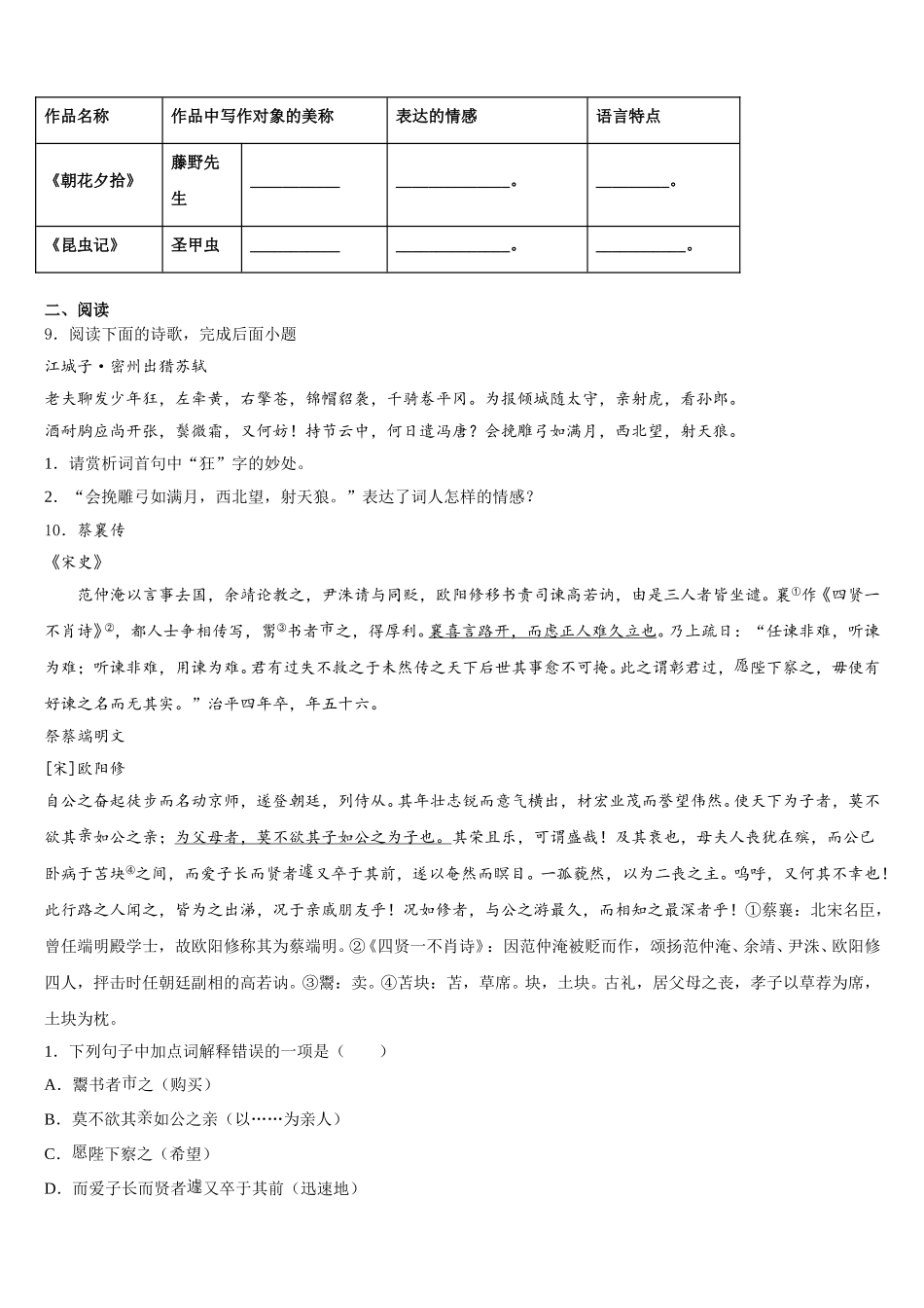陕西省咸阳市陕科大重点达标名校2025-2026学年初三下学期第一次调研测试语文试题含解析_第3页