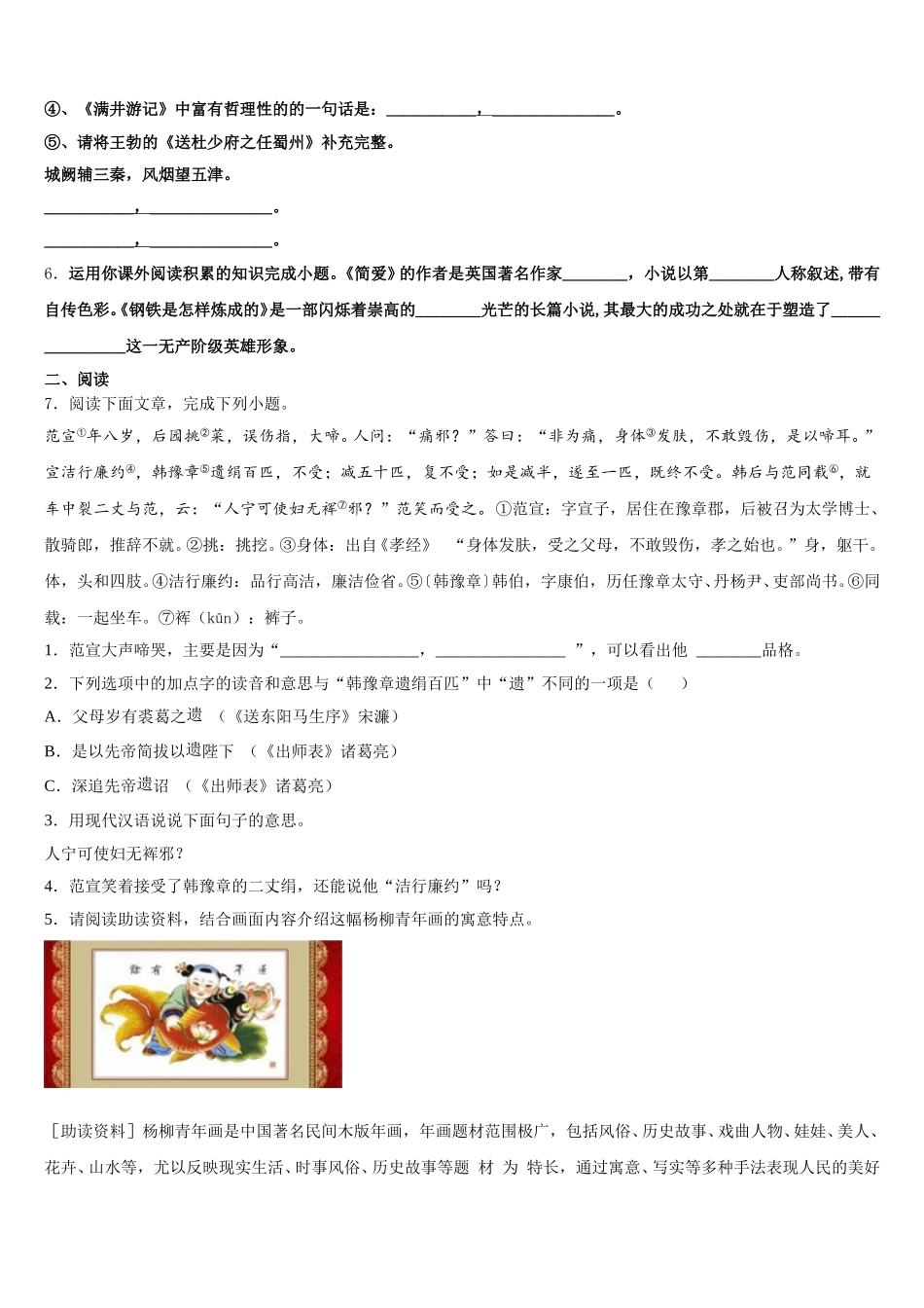 2026年陕西省西安市雁塔区电子科技中学联合考试语文试题试卷含解析_第2页
