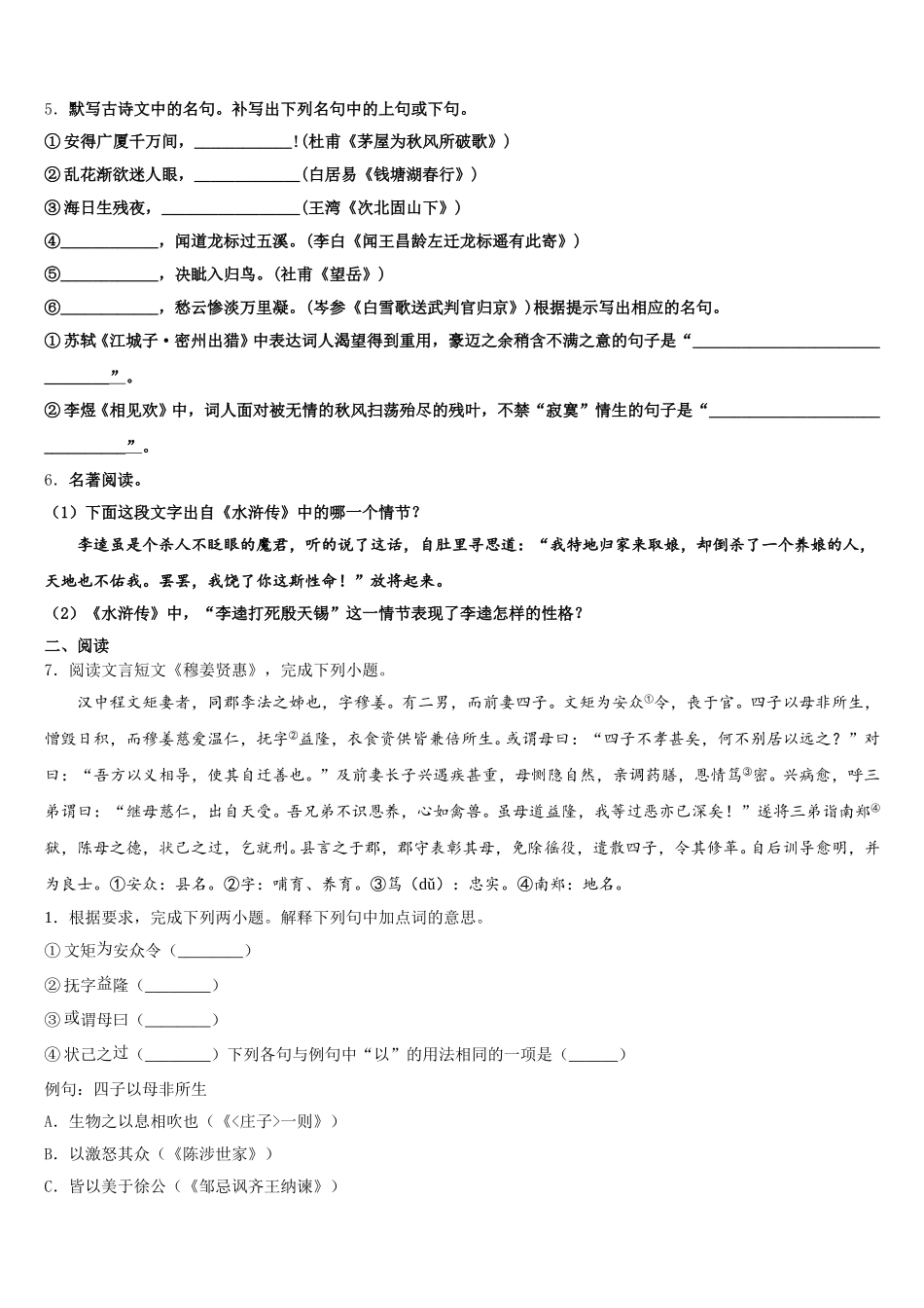 陕西省西安市西工大附中2026届初三下学期联合调研考试语文试题试卷含解析_第2页