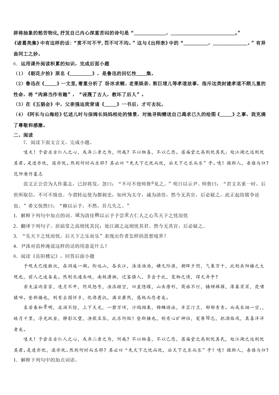 陕西省西安市第七十中学2026年中考冲刺模拟（三）语文试题试卷含解析_第2页