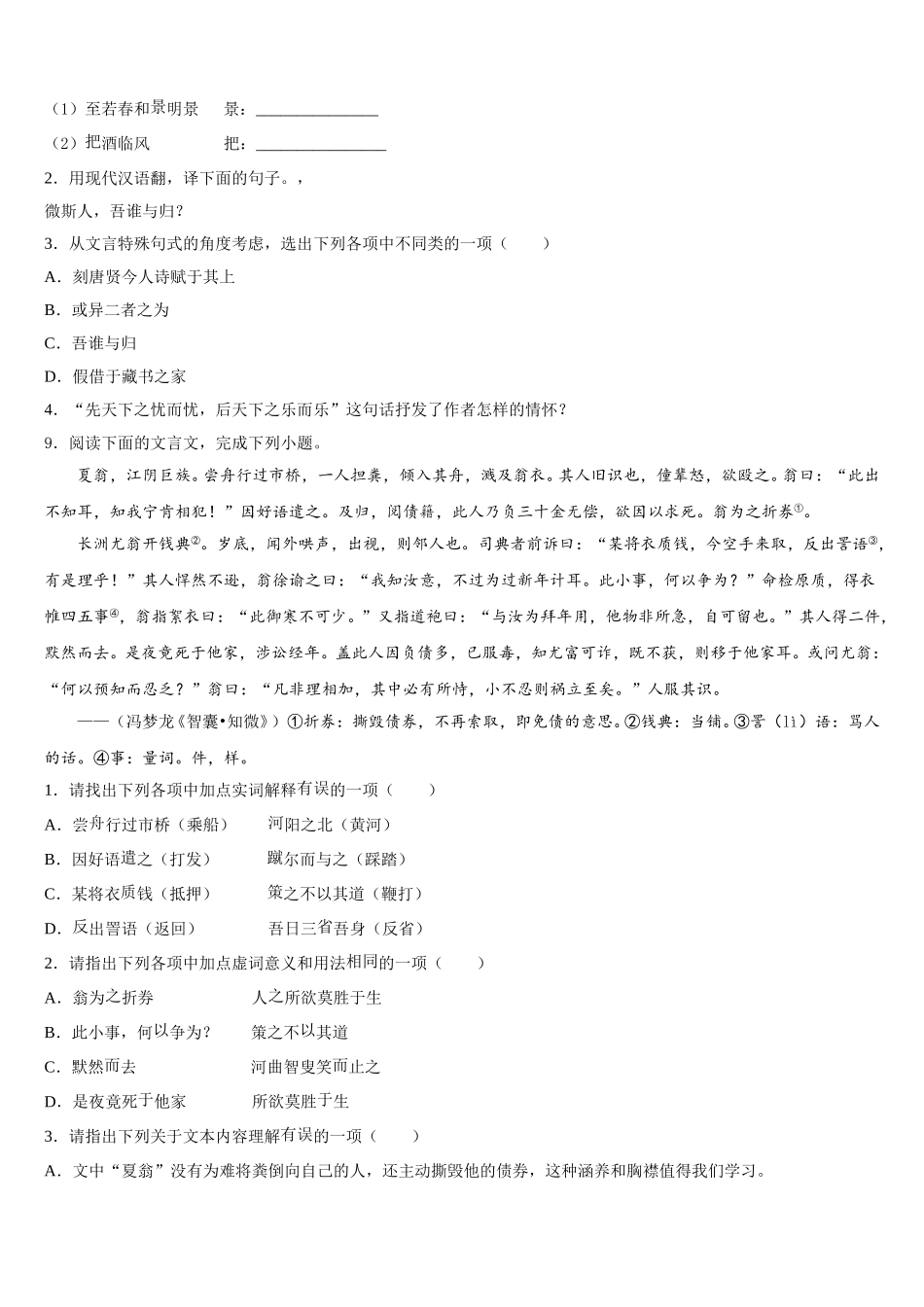 陕西省西安市第七十中学2026年中考冲刺模拟（三）语文试题试卷含解析_第3页
