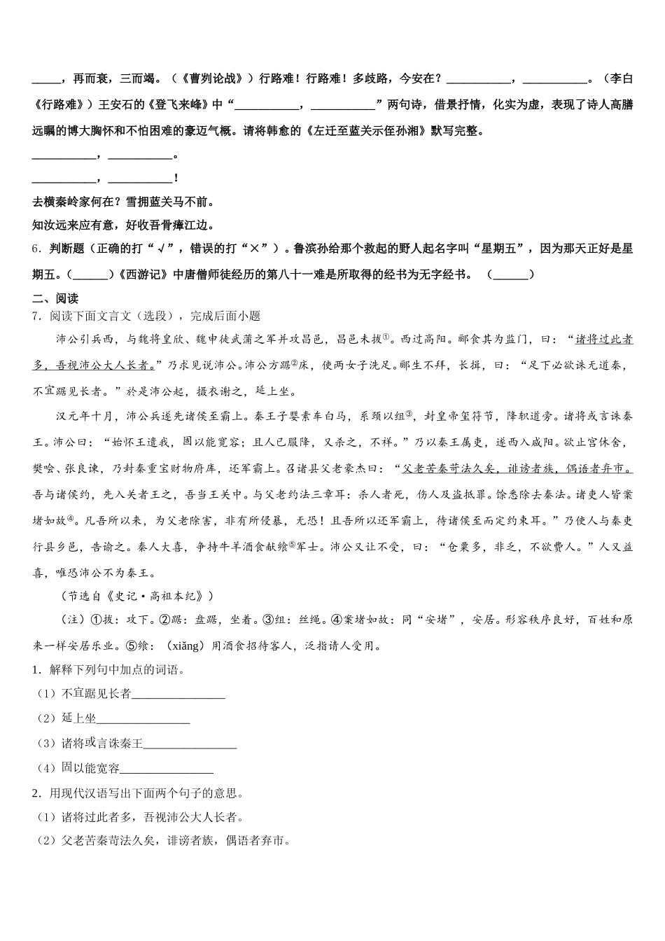 2026届陕西省武功县初三第二次教学质量检测试题语文试题含解析_第2页
