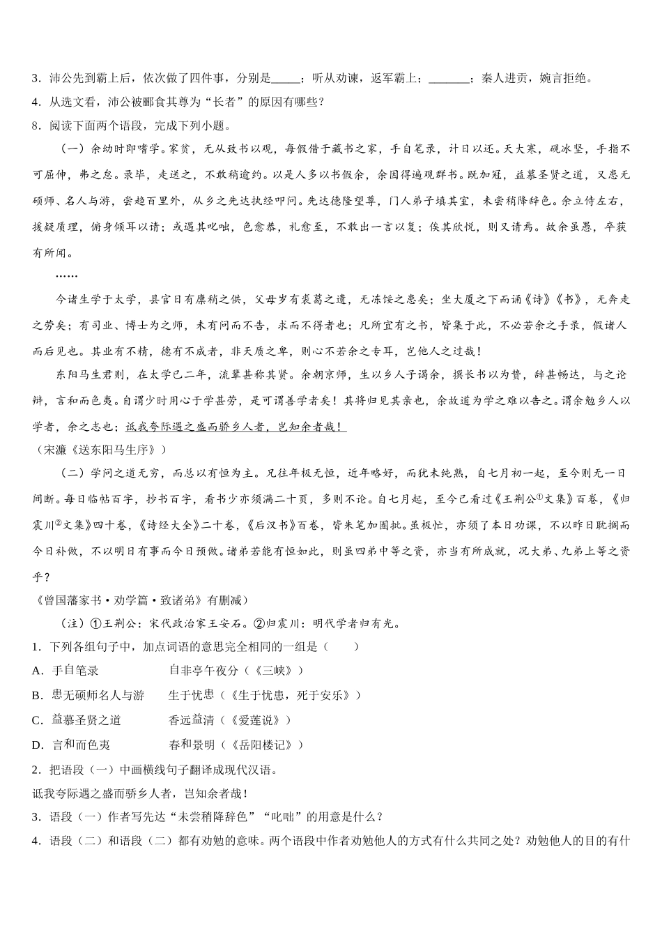 2026届陕西省武功县初三第二次教学质量检测试题语文试题含解析_第3页