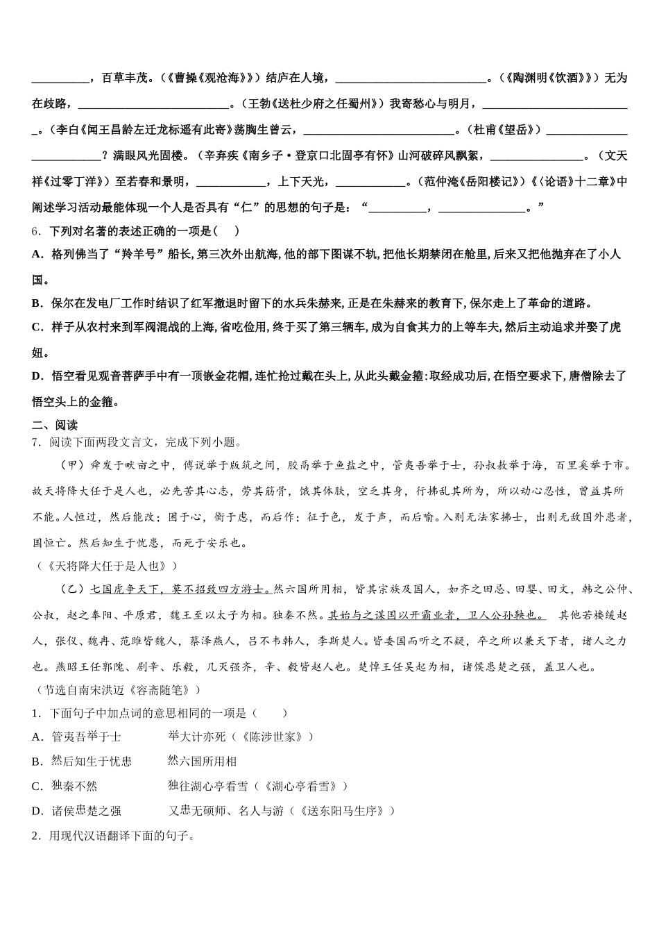 2026年陕西省榆林高新区第一中学初三考前冲刺模拟预测题语文试题试卷含解析_第2页