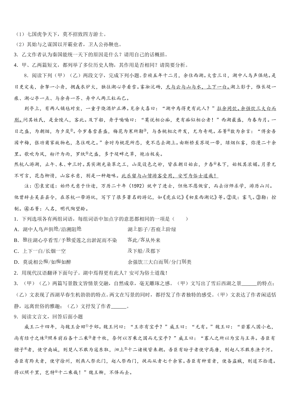 2026年陕西省榆林高新区第一中学初三考前冲刺模拟预测题语文试题试卷含解析_第3页