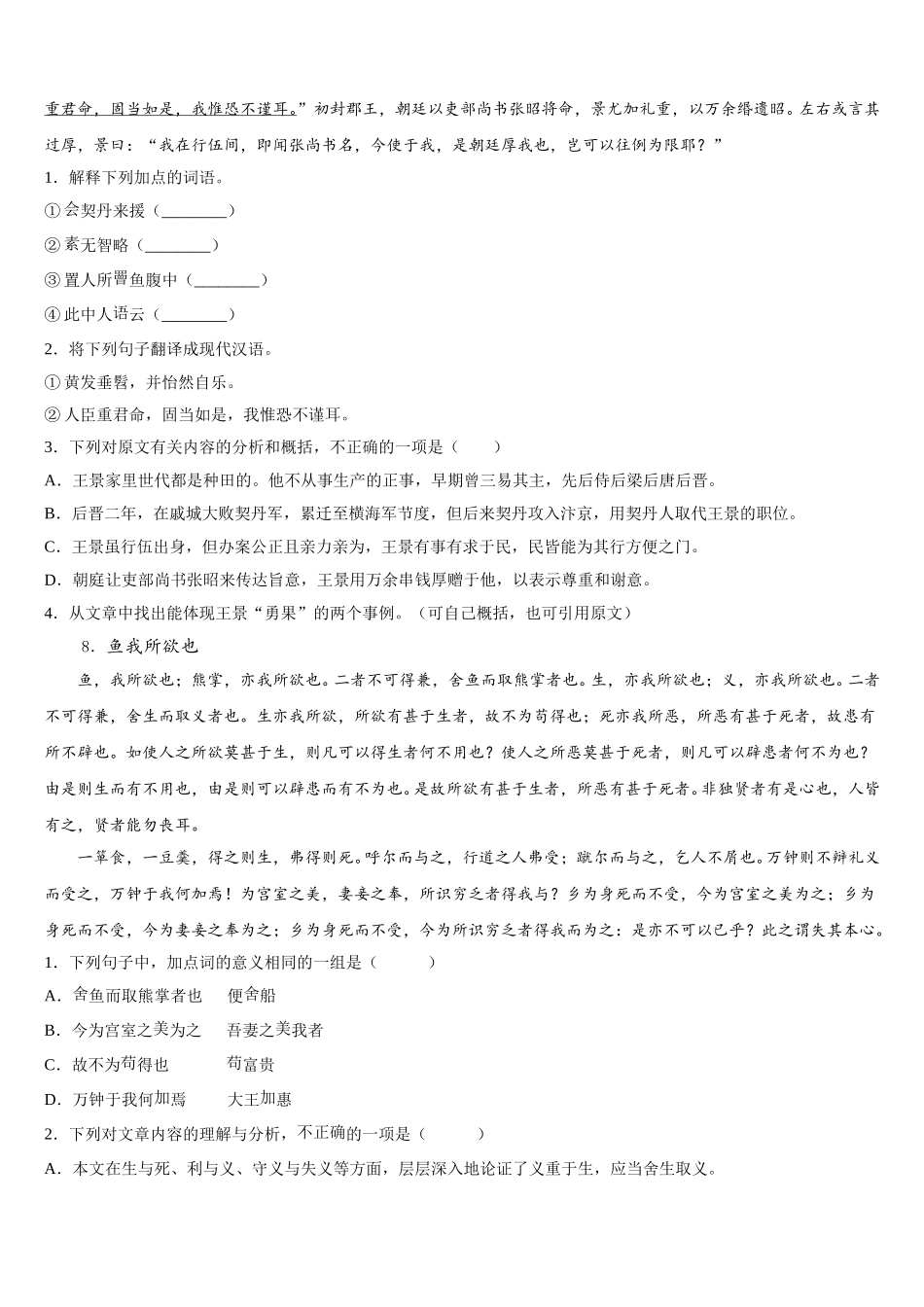 2026届陕西省西安市高新一中学初三下学期语文试题周测题三含解析_第3页