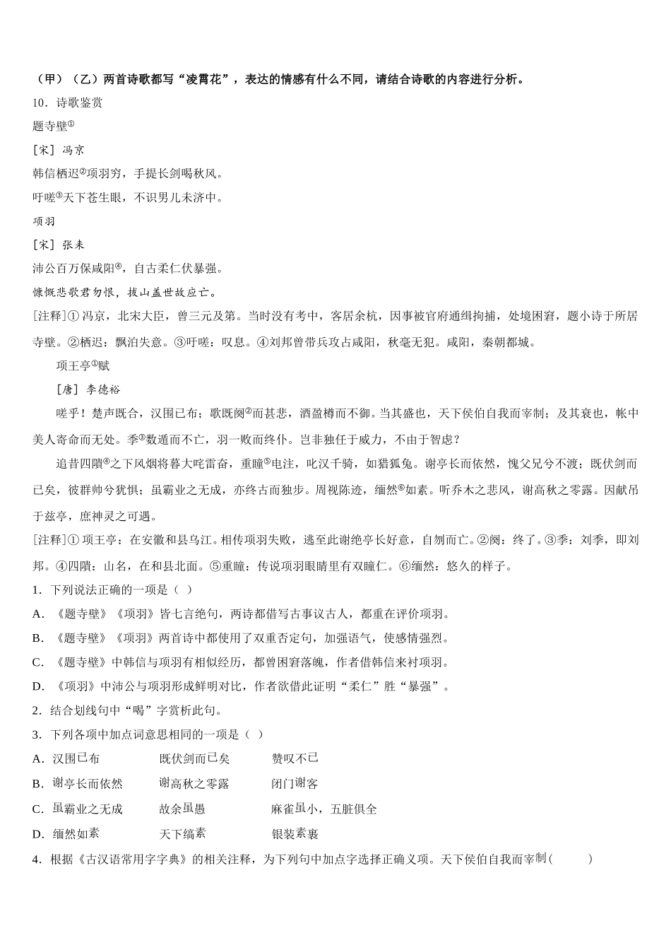 2025-2026学年陕西省渭南市大荔县初三5月第一次单元测试-语文试题试卷含解析_第3页