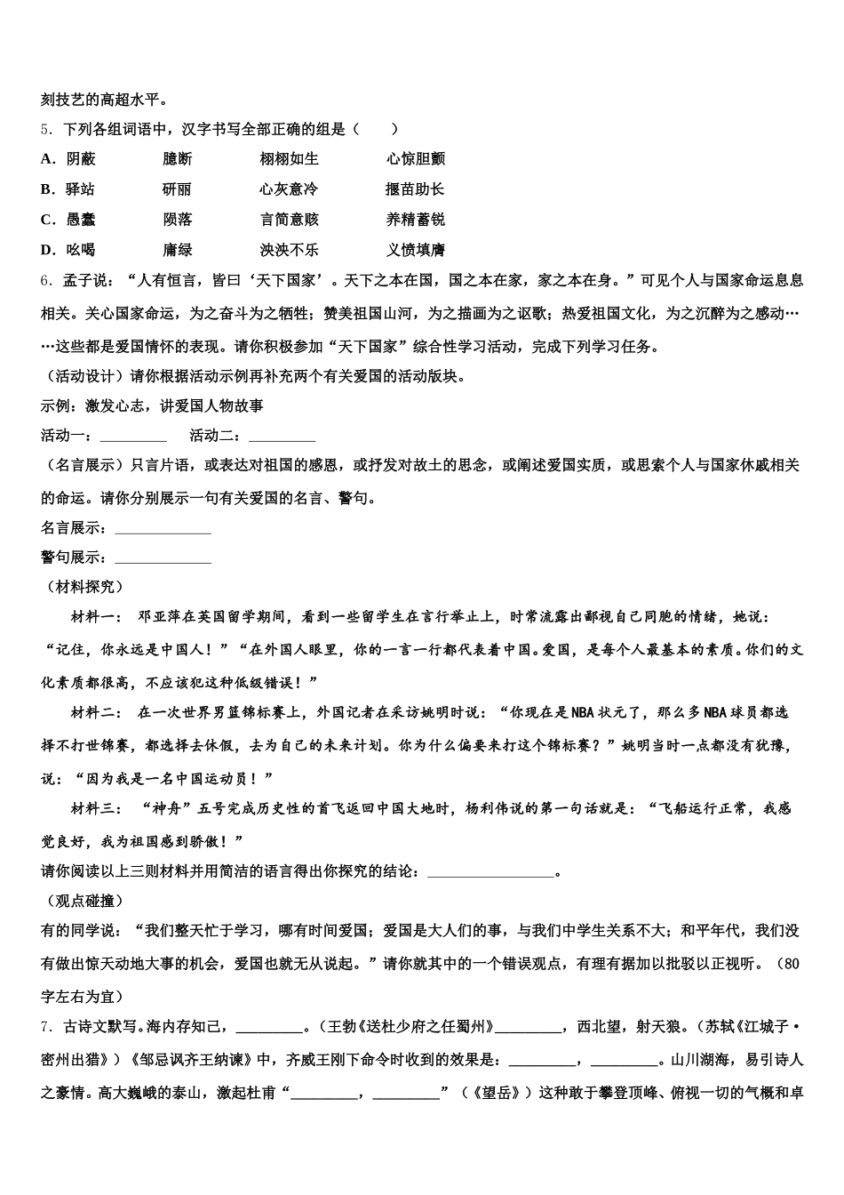 2026年陕西省宝鸡市扶风县重点达标名校初三（上）入学考试-语文试题含解析_第2页