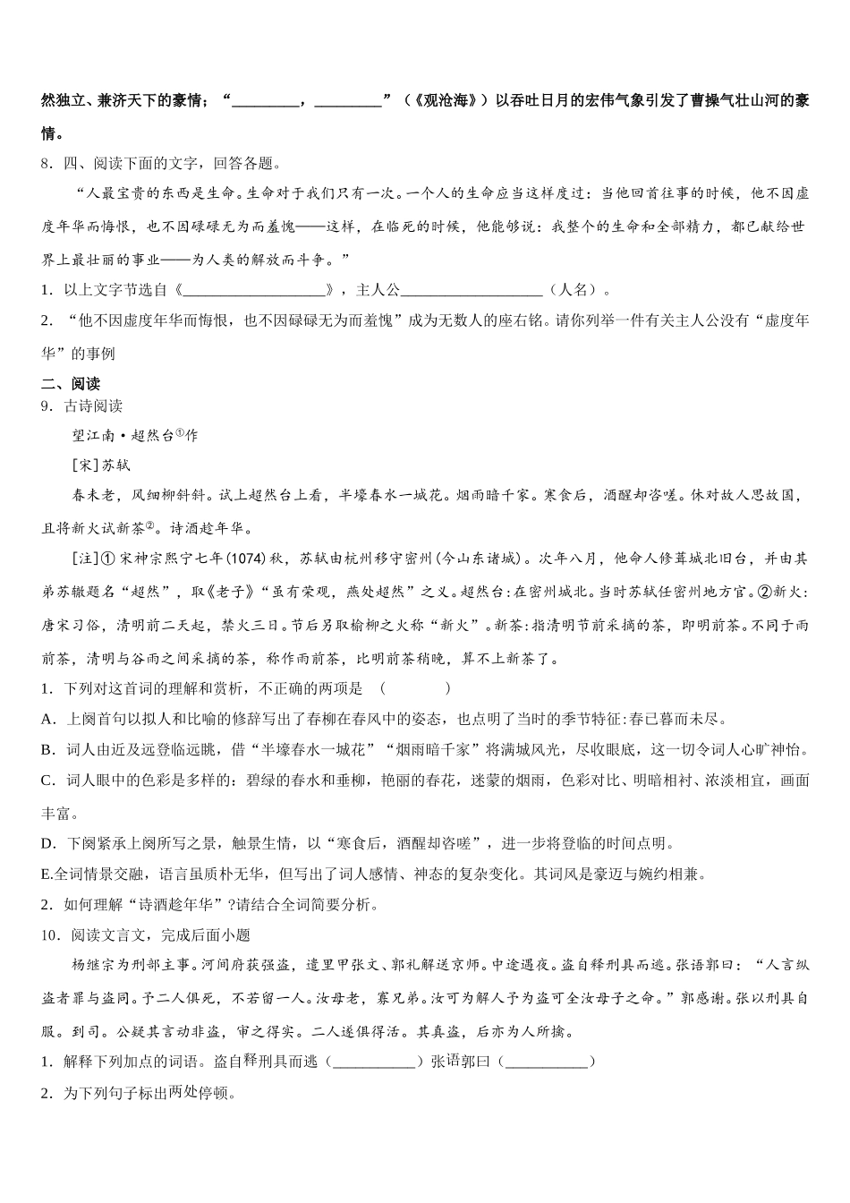 2026年陕西省宝鸡市扶风县重点达标名校初三（上）入学考试-语文试题含解析_第3页