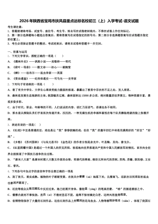 2026年陕西省宝鸡市扶风县重点达标名校初三（上）入学考试-语文试题含解析