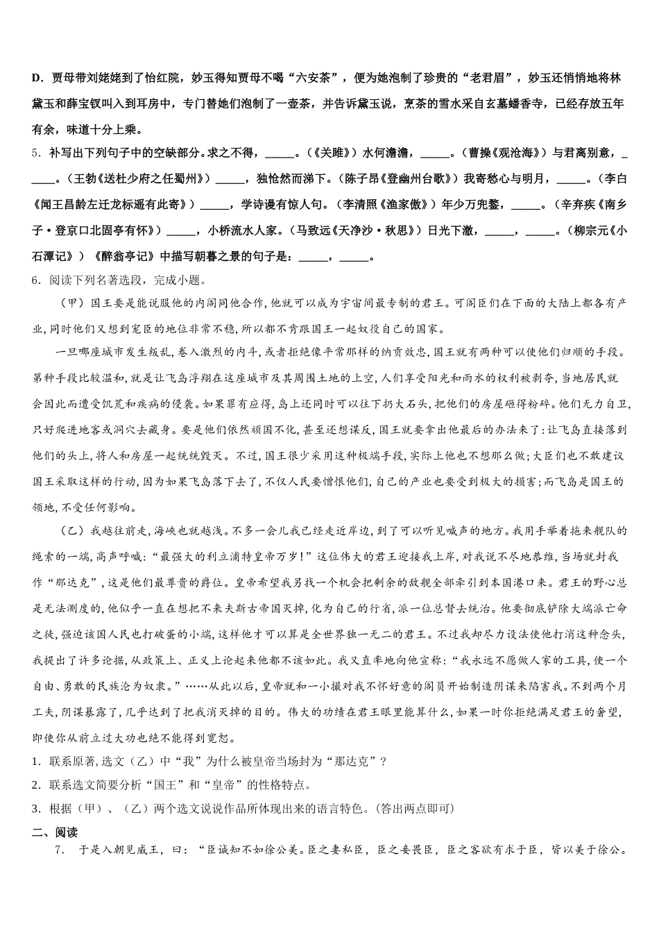 2026届陕西省延安市洛川县初三第二次联考初三语文试题试卷含解析_第2页