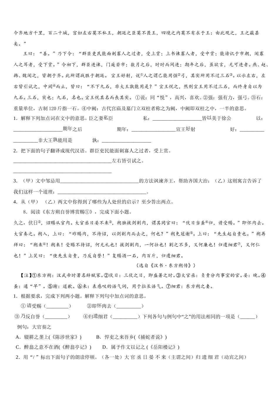 2026届陕西省延安市洛川县初三第二次联考初三语文试题试卷含解析_第3页