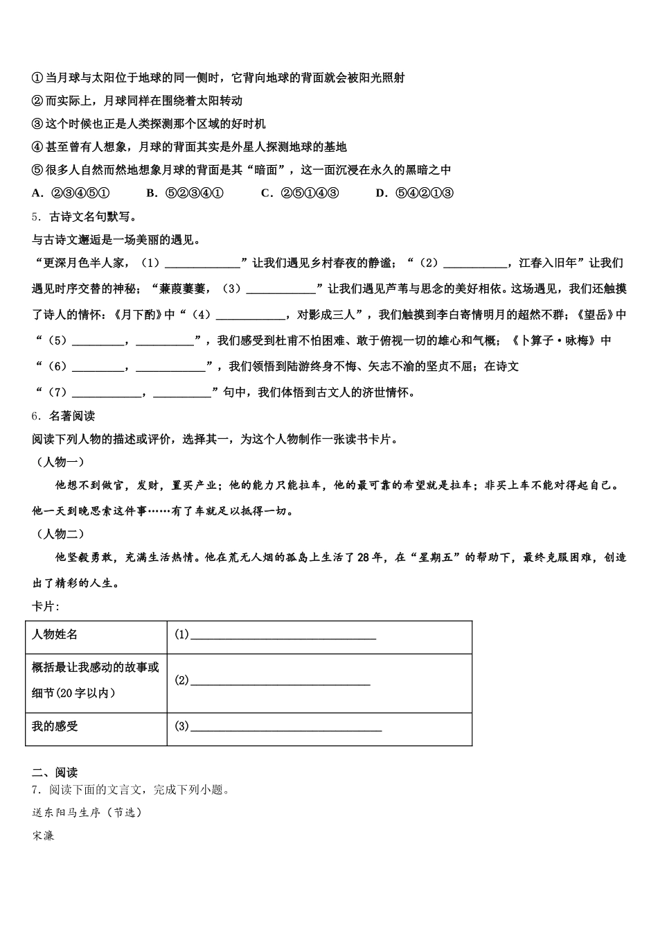 2026届铜川市重点中学初三下学期“一诊”模拟考试语文试题含解析_第2页