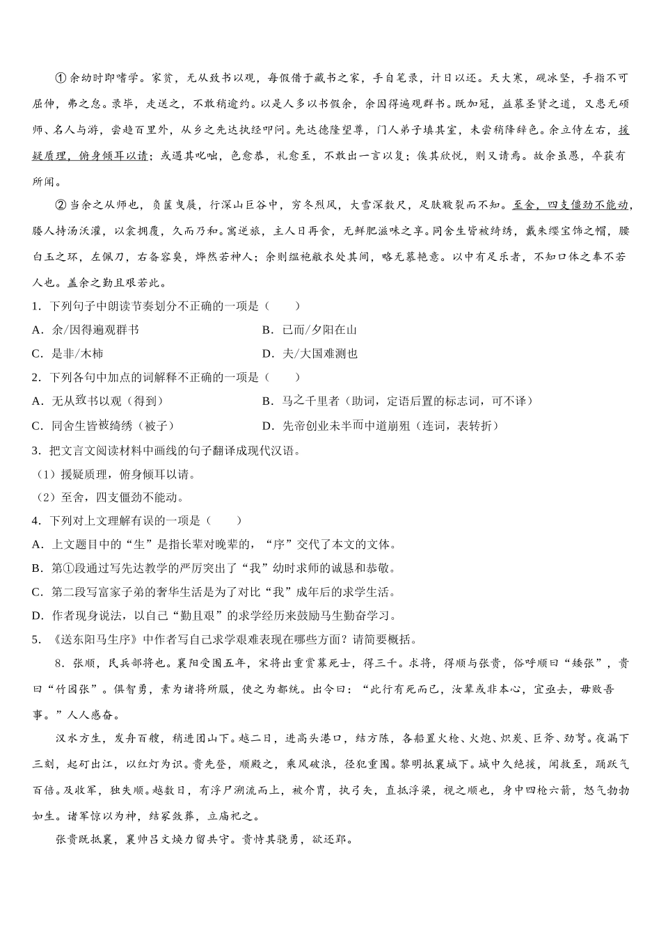 2026届铜川市重点中学初三下学期“一诊”模拟考试语文试题含解析_第3页