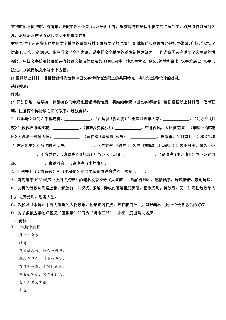 宝鸡市金台中学2026年初三下学期4月份测试语文试题试卷含解析_第2页