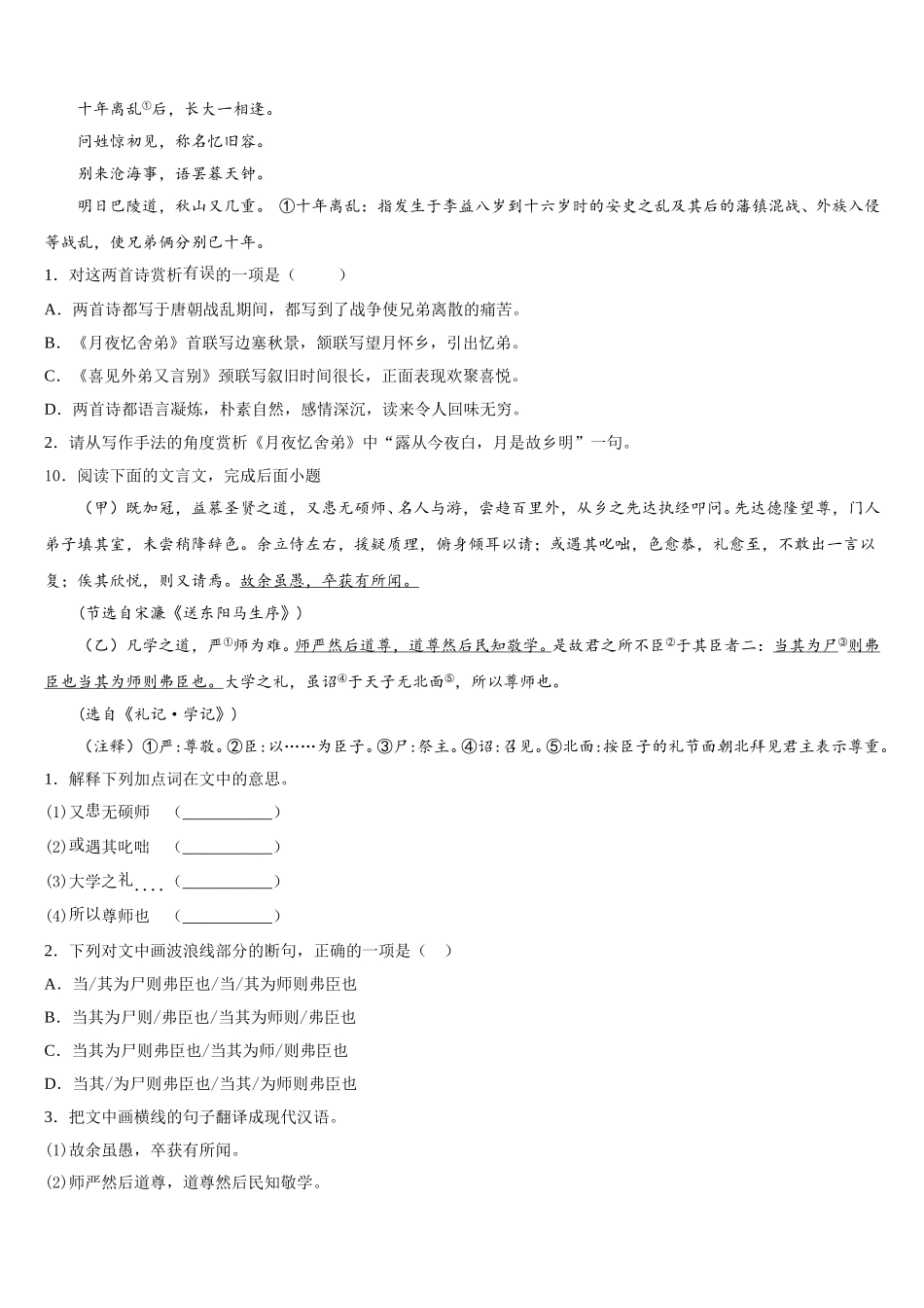 宝鸡市金台中学2026年初三下学期4月份测试语文试题试卷含解析_第3页