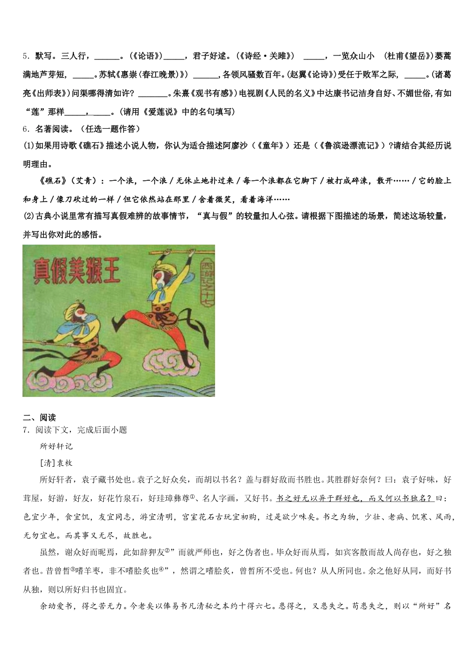 陕西省安康紫阳县联考2026年初三9月大联考语文试题含解析_第2页
