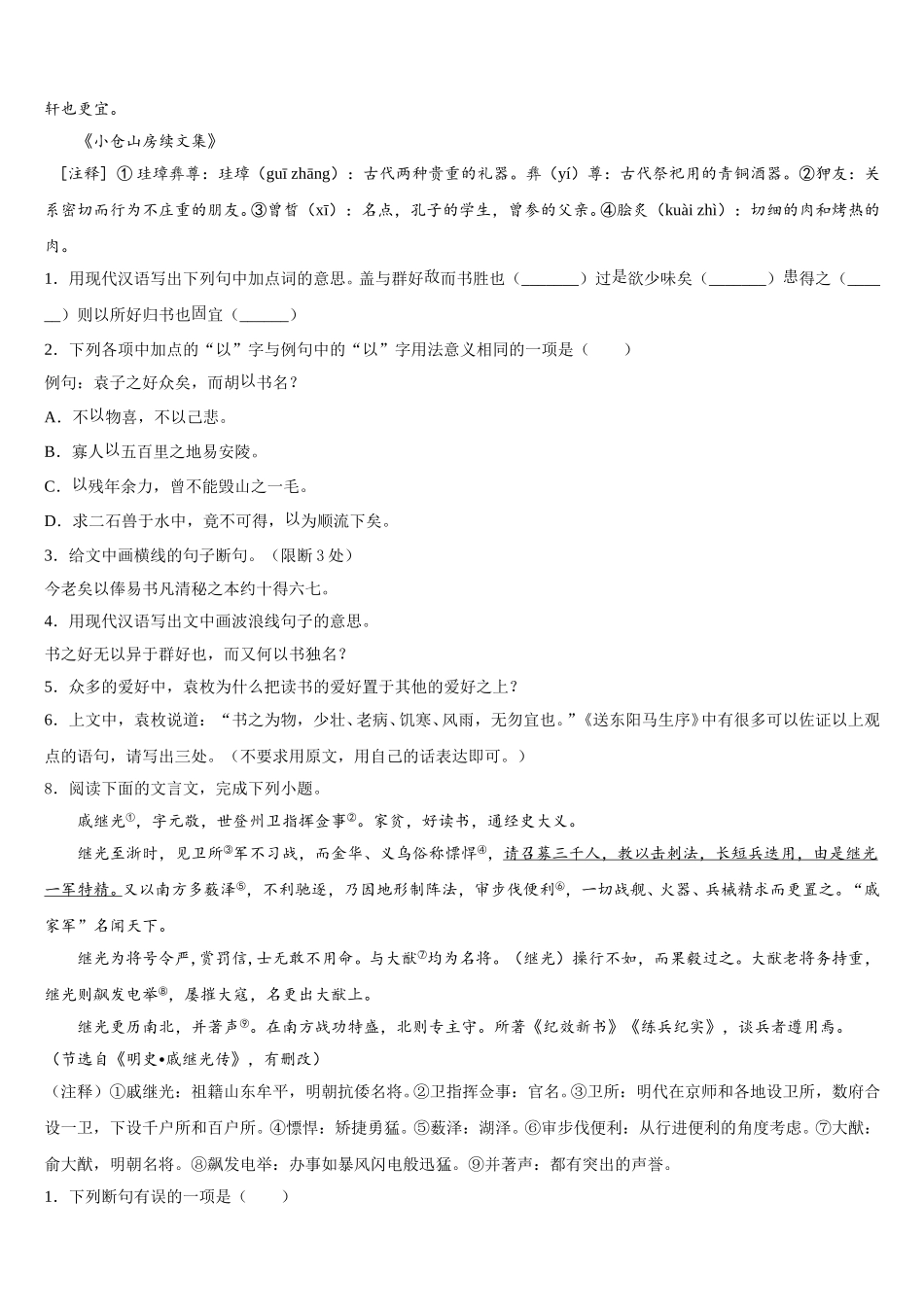 陕西省安康紫阳县联考2026年初三9月大联考语文试题含解析_第3页