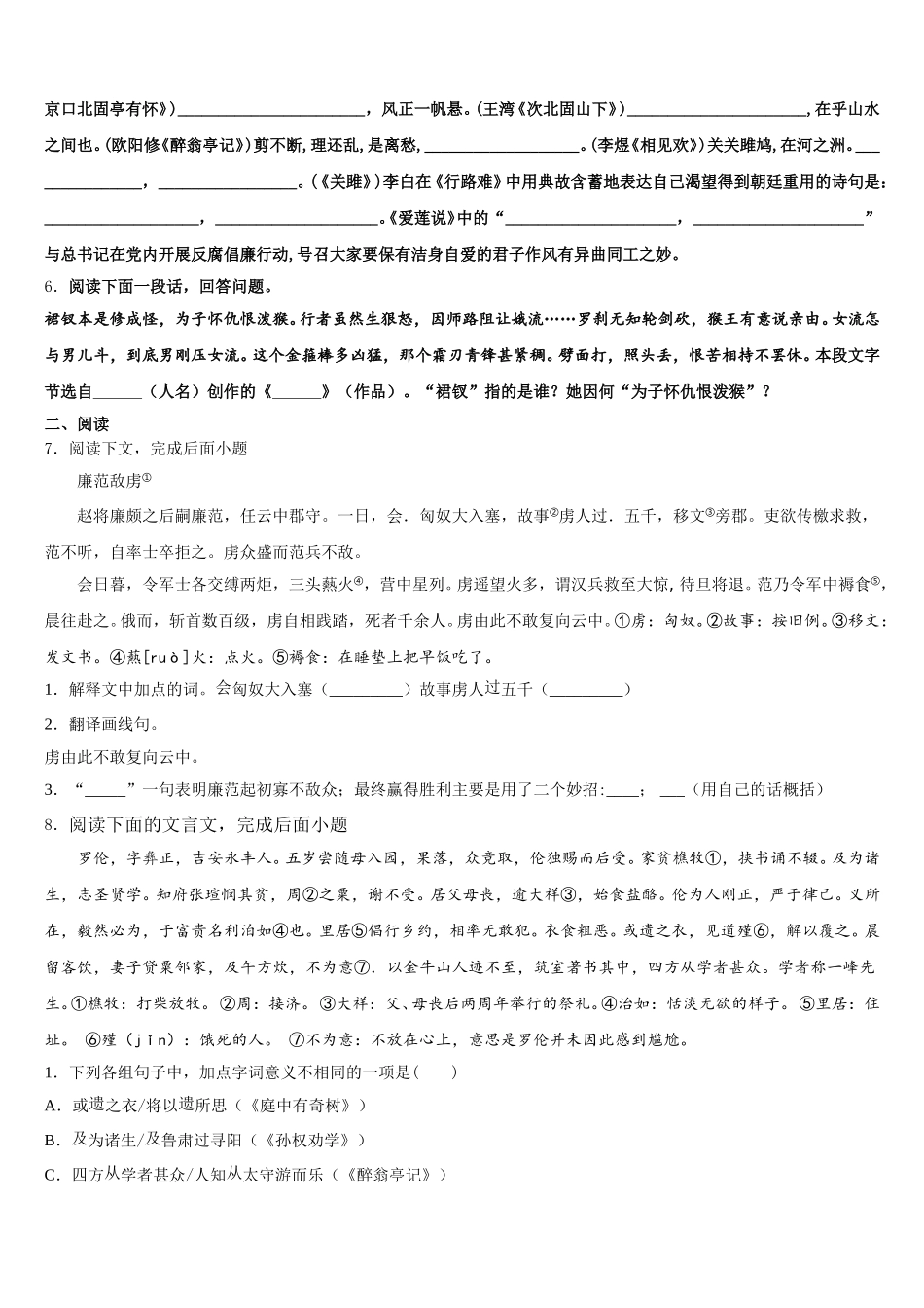 宝鸡市金台中学2025-2026学年初三下学期第四次质量检查语文试题含解析_第2页