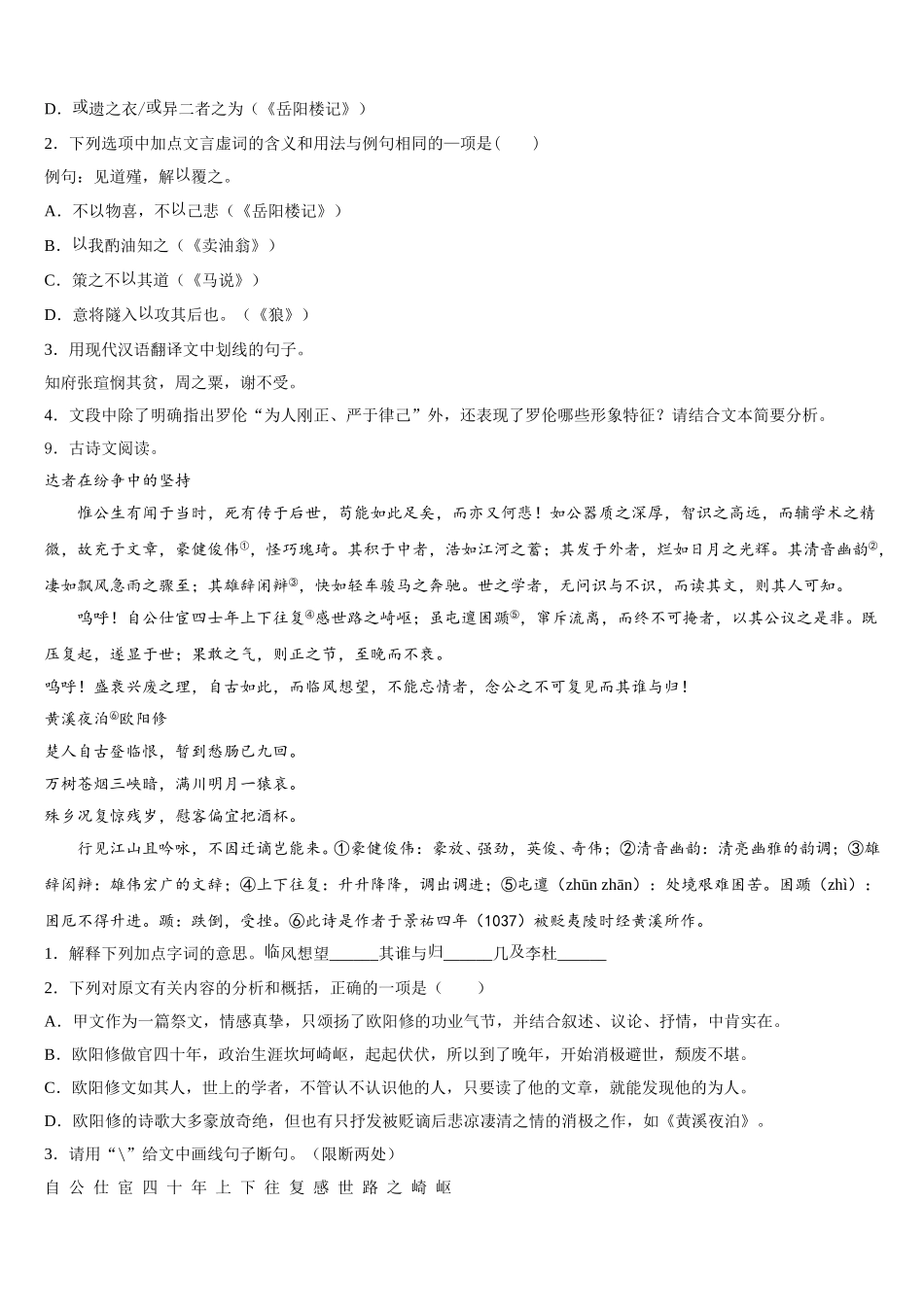 宝鸡市金台中学2025-2026学年初三下学期第四次质量检查语文试题含解析_第3页