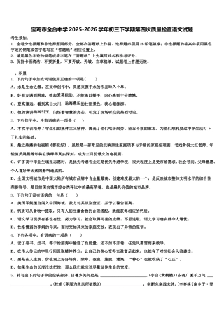 宝鸡市金台中学2025-2026学年初三下学期第四次质量检查语文试题含解析