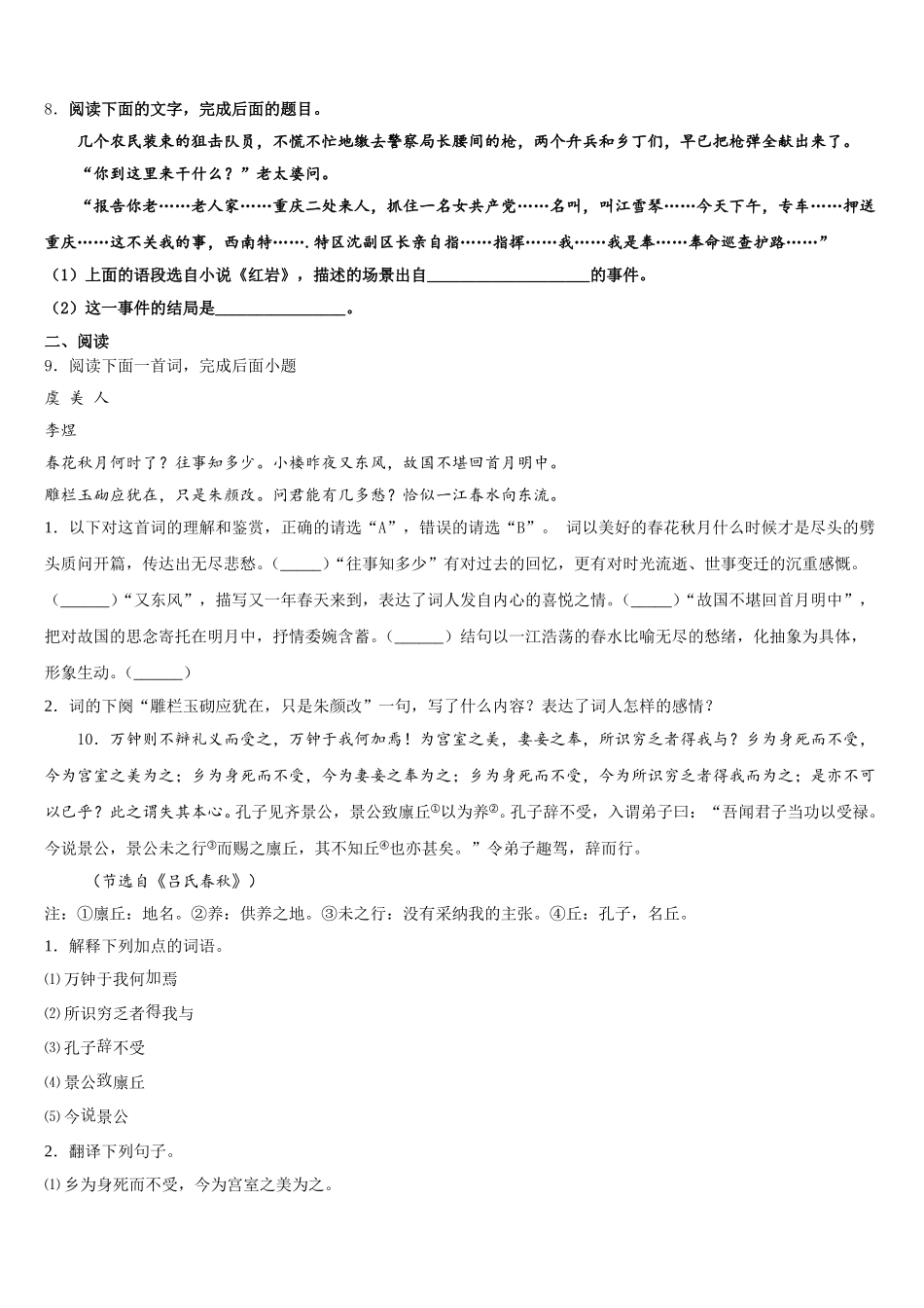 陕西省汉中学市实验中学2025-2026学年初三下学期第一次适应性考试语文试题试卷含解析_第3页