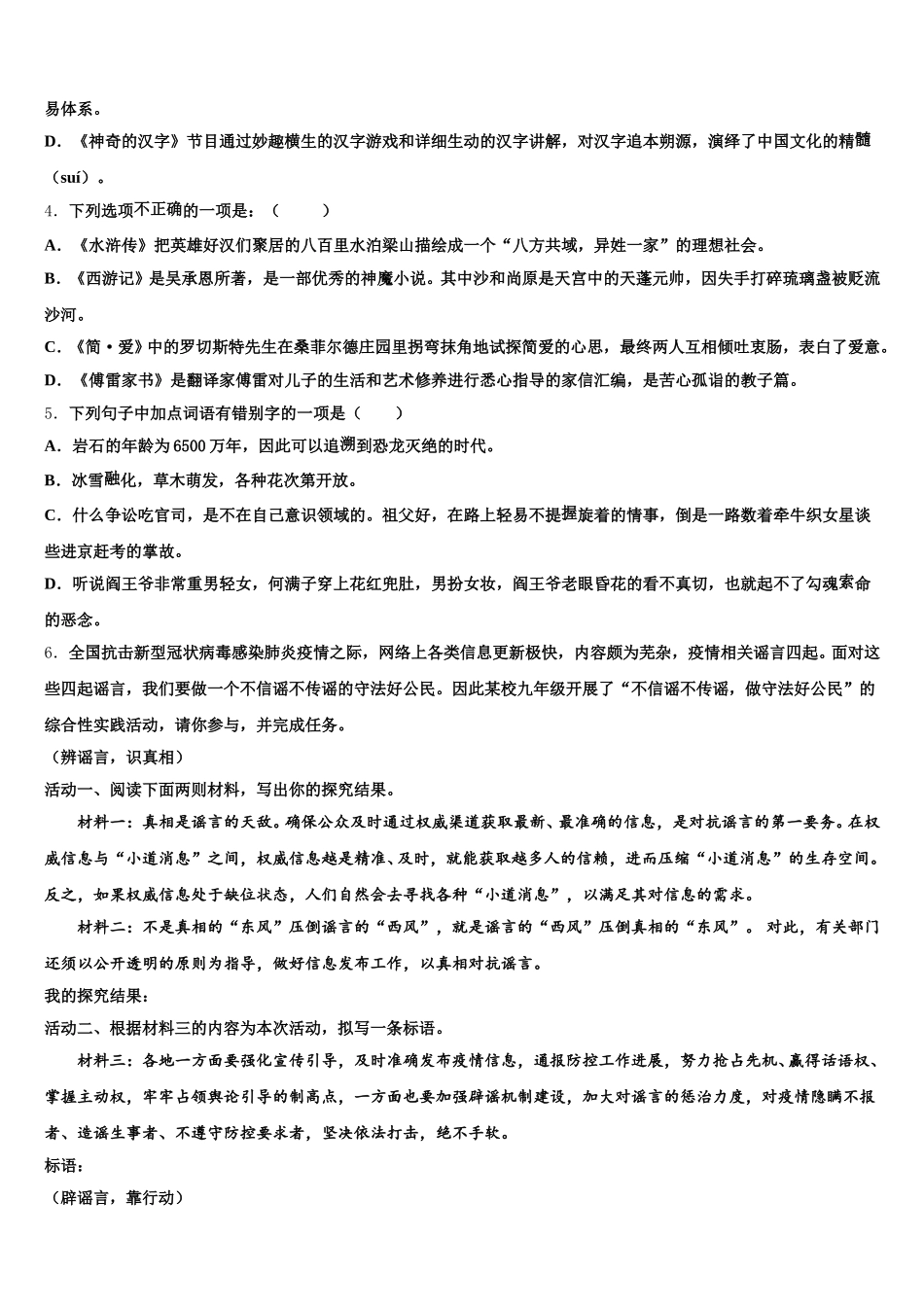 2025-2026学年陕西省西安市周至县重点达标名校中考语文试题命题比赛模拟试题含解析_第2页