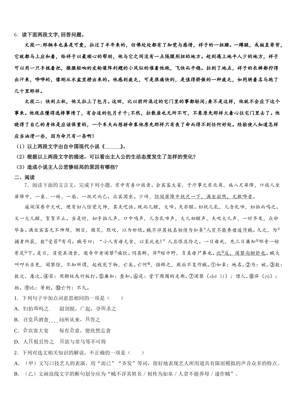 陕西省榆林市绥德县2025-2026学年初三模拟测试语文试题含解析含解析_第2页