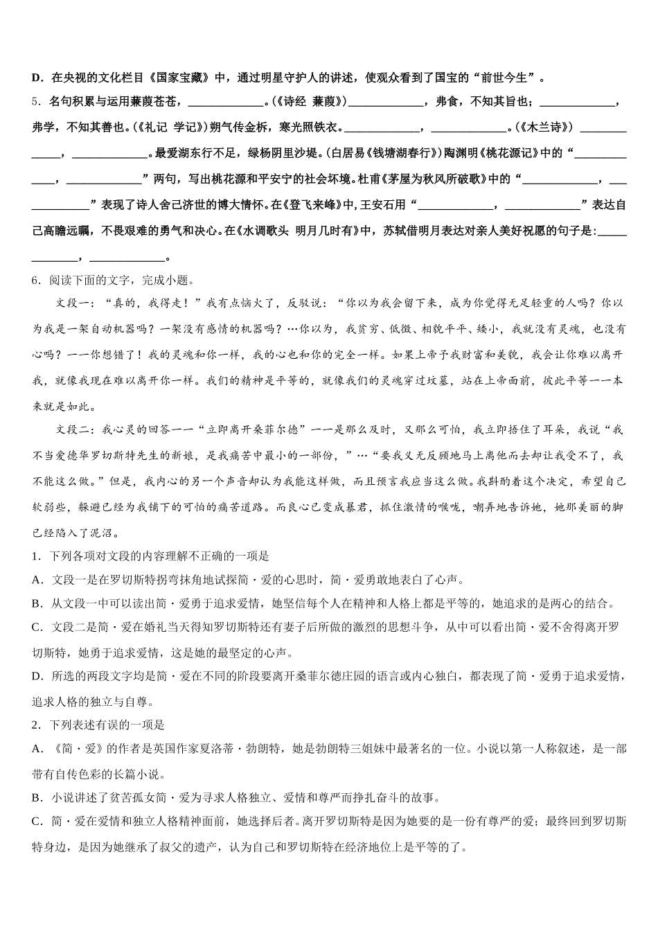 陕西省宝鸡市眉县营头中学2025-2026学年初三下学期模拟考试（三）语文试题试卷含解析_第2页