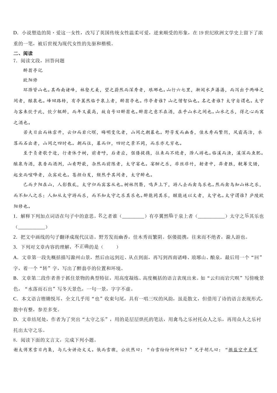 陕西省宝鸡市眉县营头中学2025-2026学年初三下学期模拟考试（三）语文试题试卷含解析_第3页