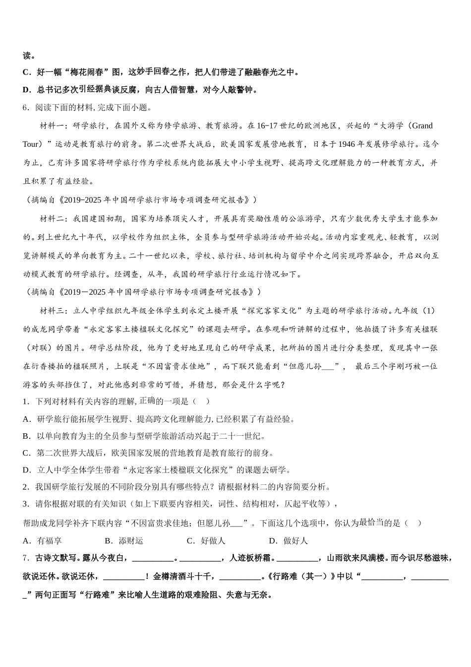 2026年陕西省西安市交大附中初三语文试题5月8日第6周测试题含解析_第2页