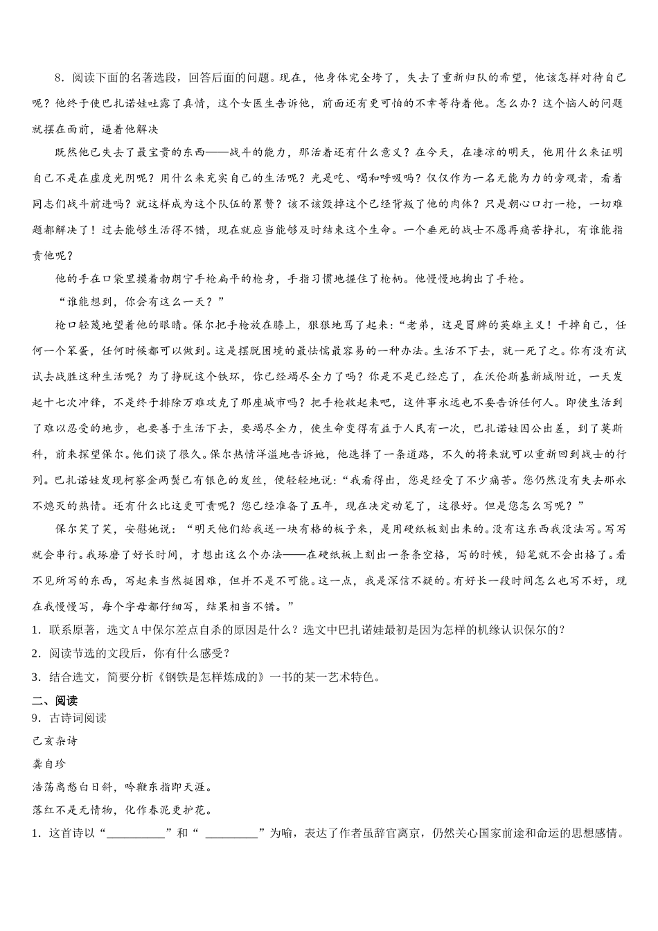 2026年陕西省西安市交大附中初三语文试题5月8日第6周测试题含解析_第3页