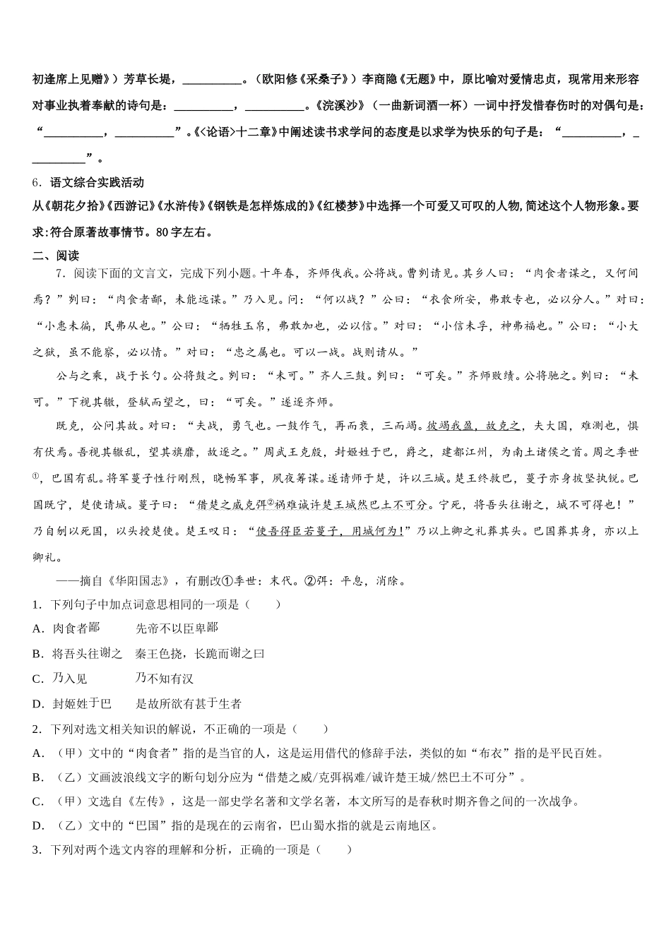 2026届陕西省宝鸡市眉县营头中学初三五月中旬语文试题含解析_第2页