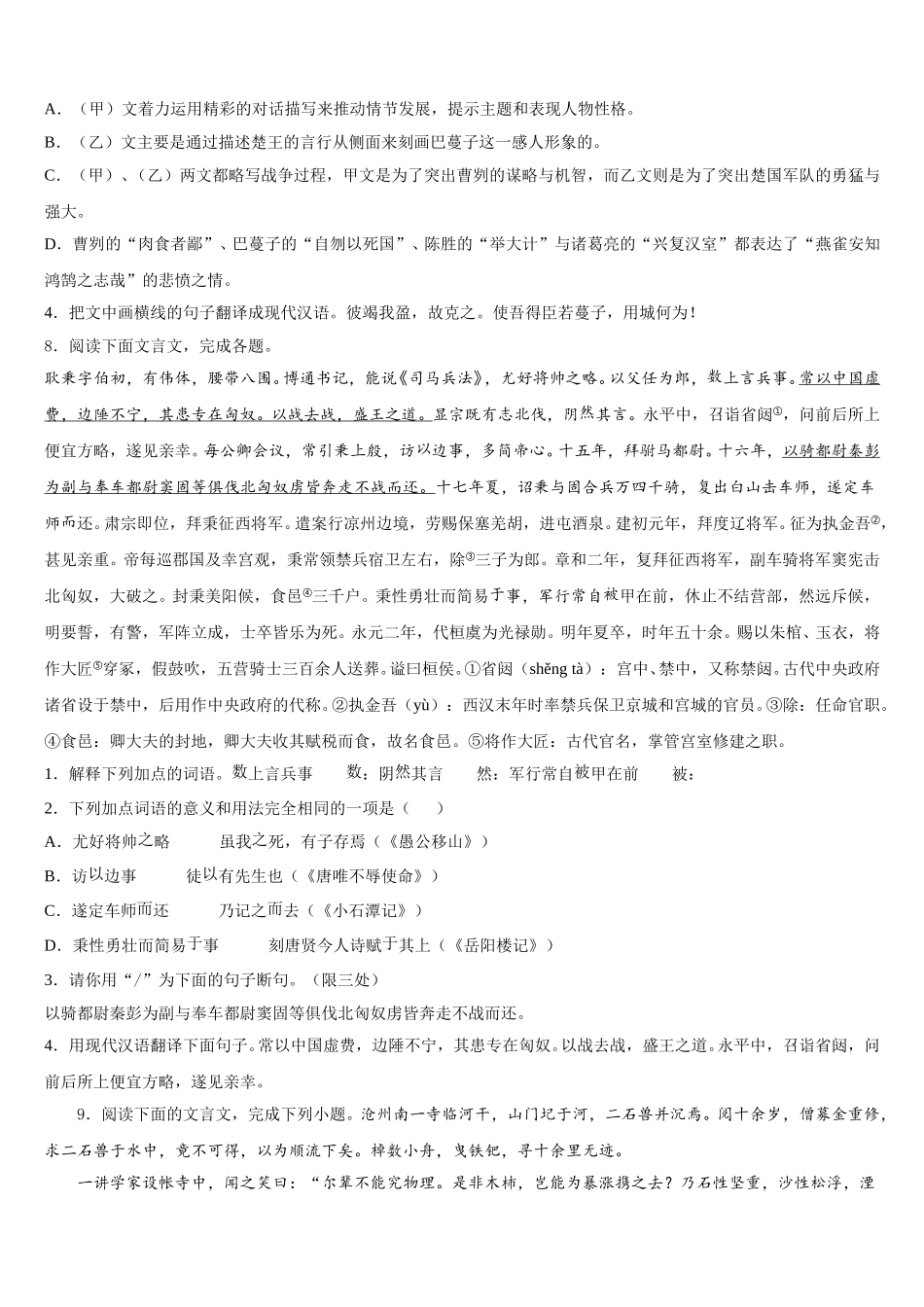 2026届陕西省宝鸡市眉县营头中学初三五月中旬语文试题含解析_第3页