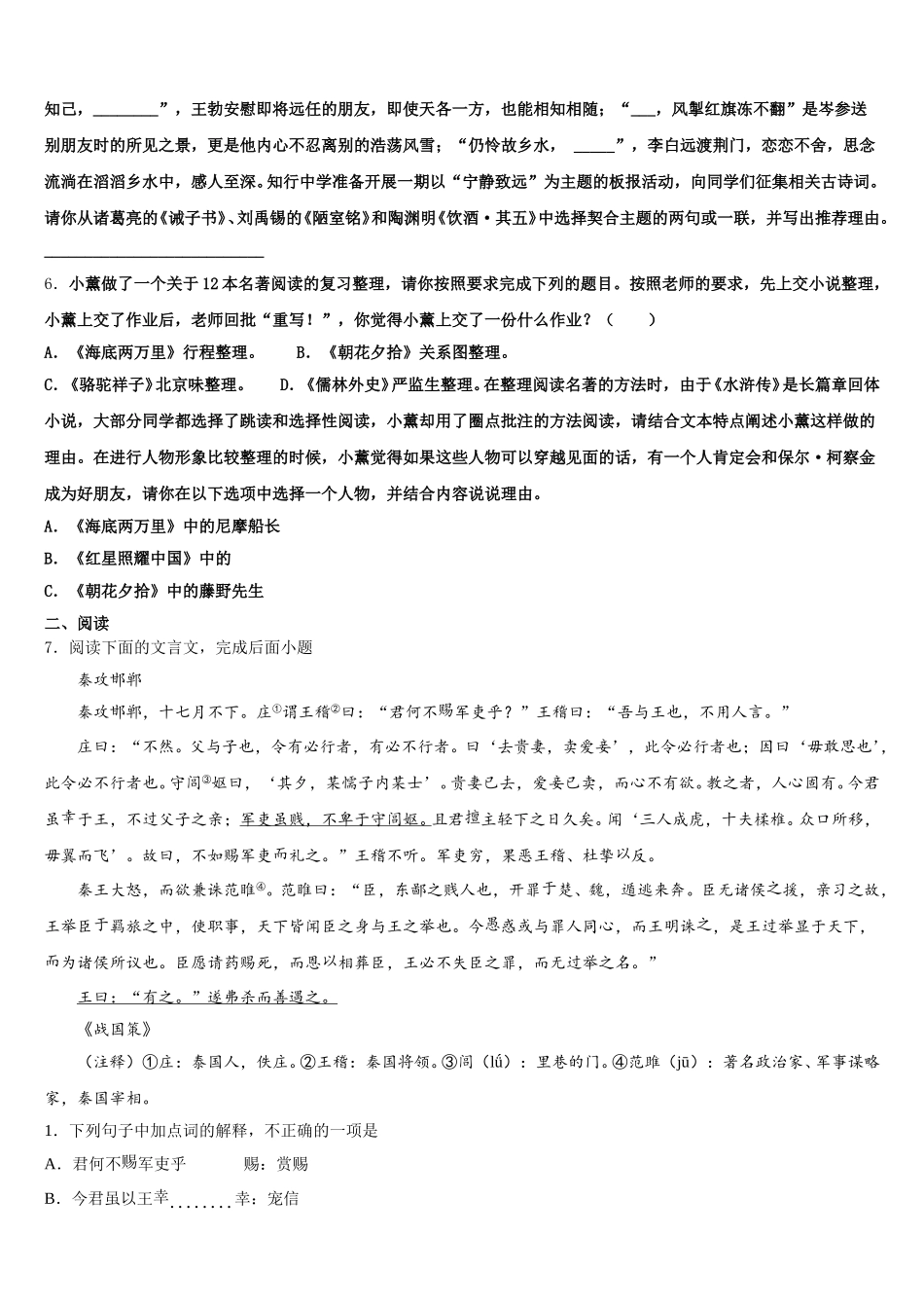 2026届陕西省商南县初三5月份第一次质检（语文试题文）含解析_第2页